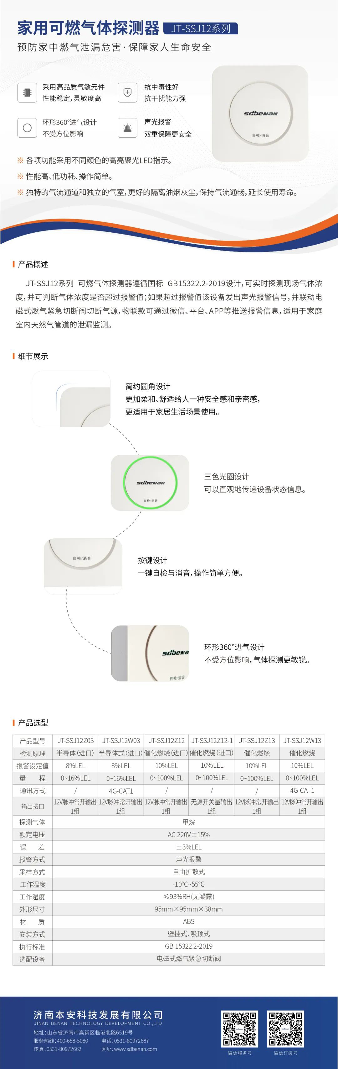 家用可燃气体探测器JT-SSJ12系列