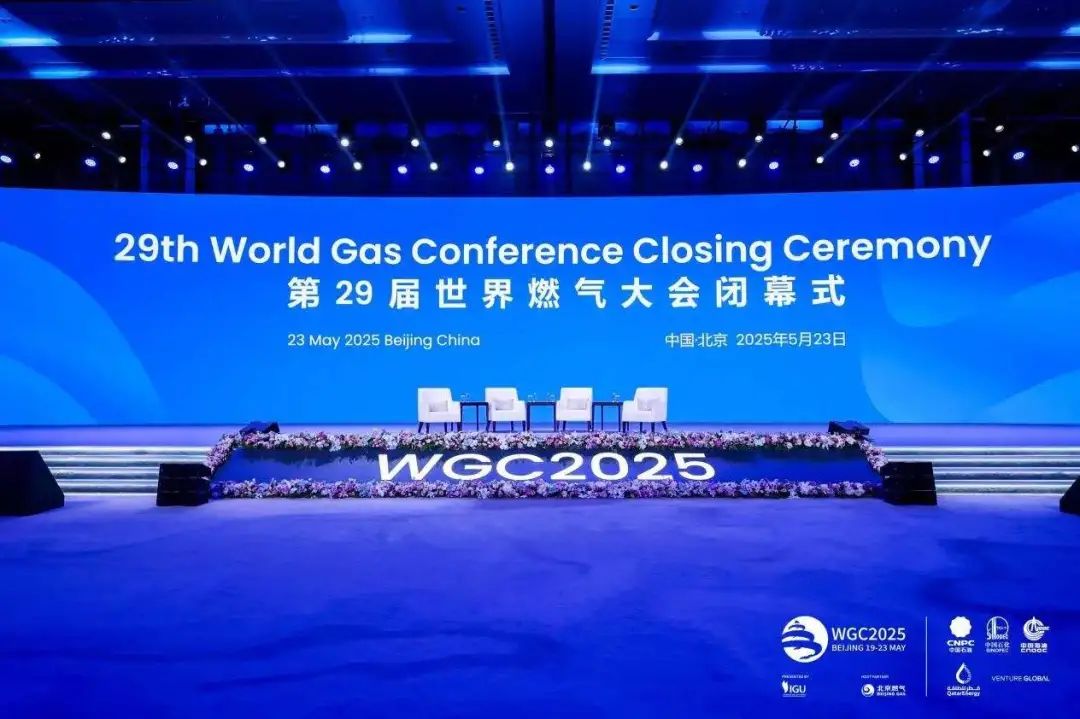 世界燃气大会.jpg