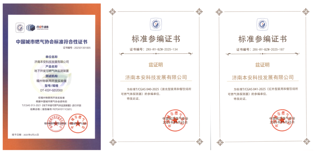 标准引领燃气安全运营和智慧建设研过会