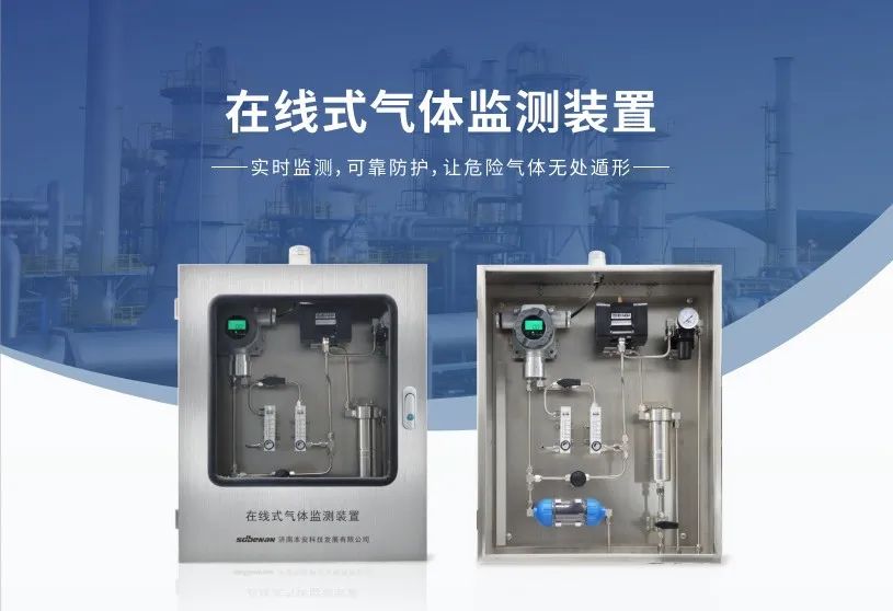 在线式气体监测装置.jpg 在线式气体监测装置.jpg