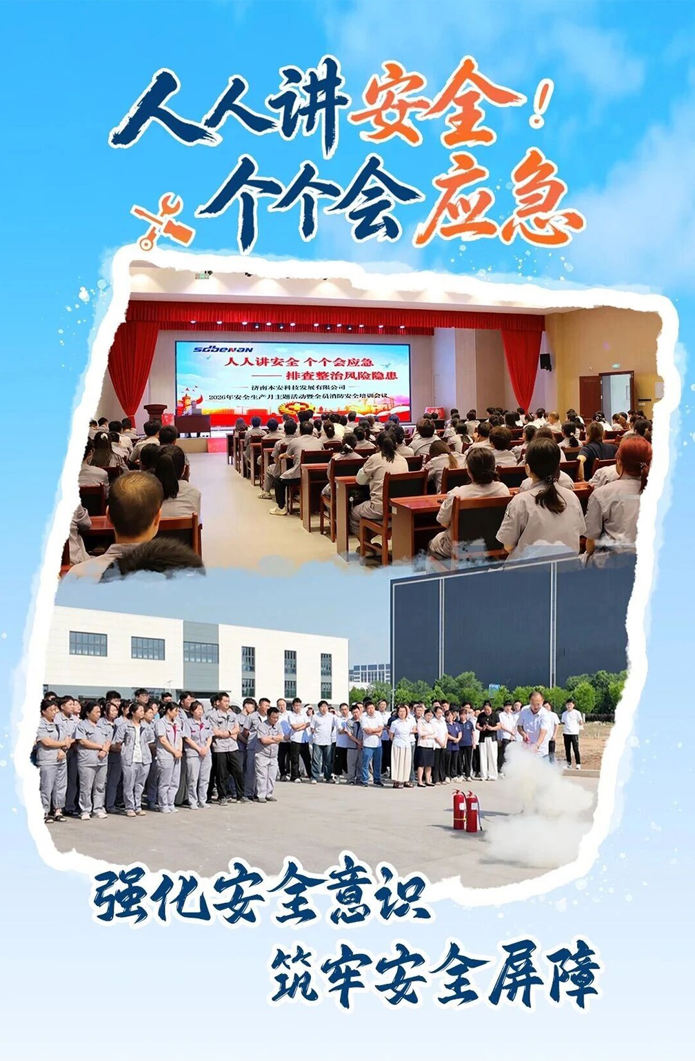 人人讲安全！个个会应急.jpg