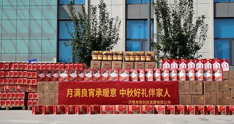 月满良宵承暖意 中秋好礼伴家人.jpg